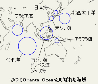かつて「Oriental Ocean」と呼ばれた海域